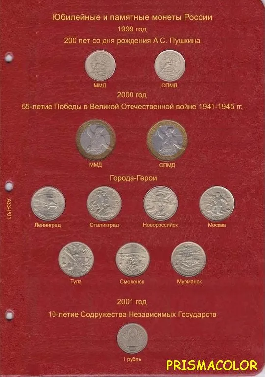 Купити КоллекционерЪ Альбом-каталог для юбилейных и памятных монет. Том 1 (с 1999 по 2013)