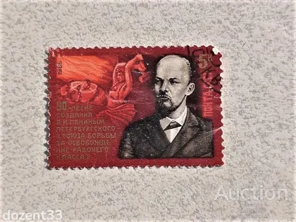 фото, Поштова марка СССР " Історія Ленін " 1985 рік
