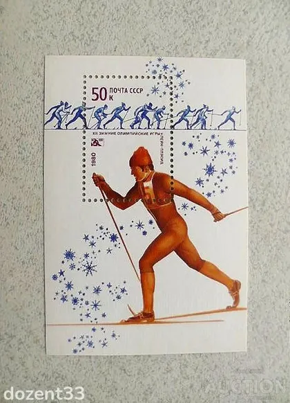 фото, Поштовий блок СССР 1980 рік Спорт "XIII зимові Олімпійські ігри в Лейк-Плесіді"