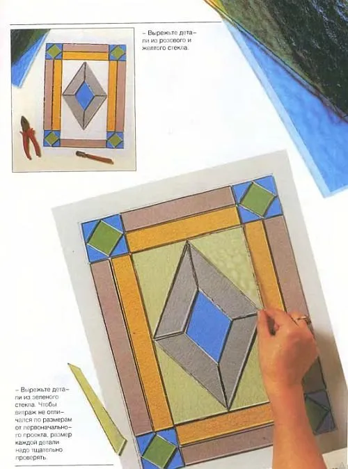Купити Декорируем стеклом. предметы интерьера, витражи - *.pdf