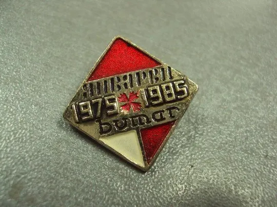 знак 1975-1985 январви bumar №1045 Ціна