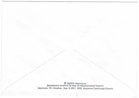 Купити 100 років від дня народження Катерини Білокур. Україна, 2000 рік
