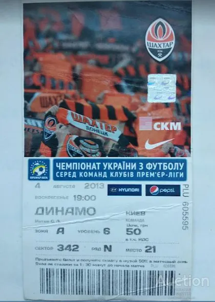 фото, футбол билет на матч ФК Шахтер Донецк - ФК Динамо Киев 4.08.2013
