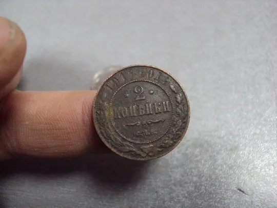 монета россия 2 копейки 1914 №593 З аукціону