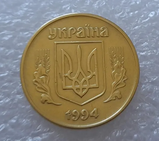 (2713) 50 копійок 1994 1.2АЕк поворот (порушення соосності) (50 копеек 1994 1.2АЕк брак) Продаж