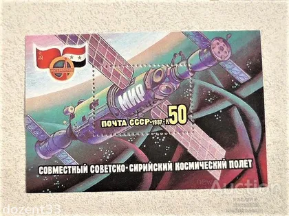 фото, Поштовий блок СССР " Космос " 1987 рік