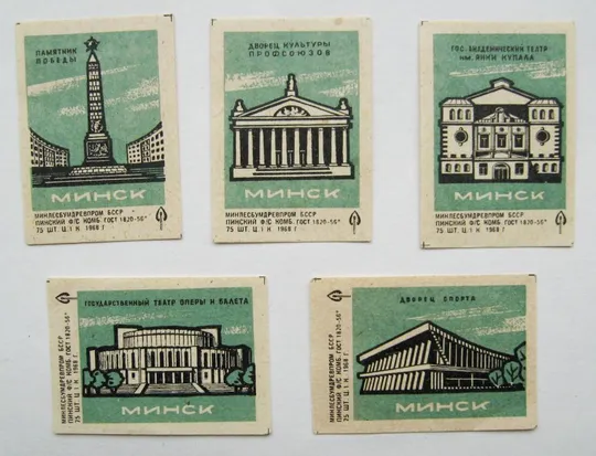 МИНСК = СПИЧЕЧНЫЕ ЭТИКЕТКИ СССР = Пинский комбинат - 1968 г. = 5 шт. # Ціна