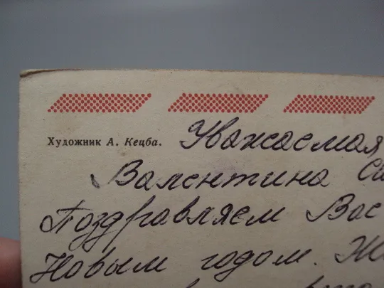 Открытка С Новым годом! часы Дед Мороз на санях тройка лошадей художник А. Кецба 1975 год №16226 Де купити