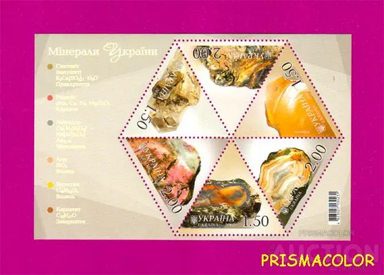 ** УКРАИНА 2010 N1091-1096 (b90) блок Минералы Ціна