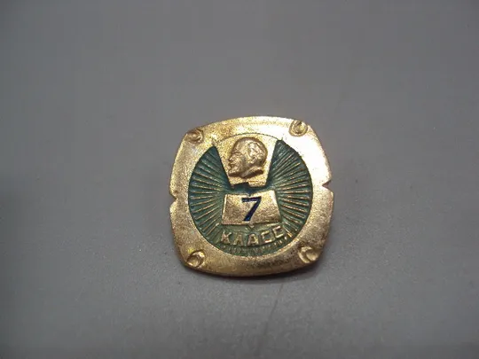 Купити Знак 7 Класс школа ссср образование флаг ленин №17142