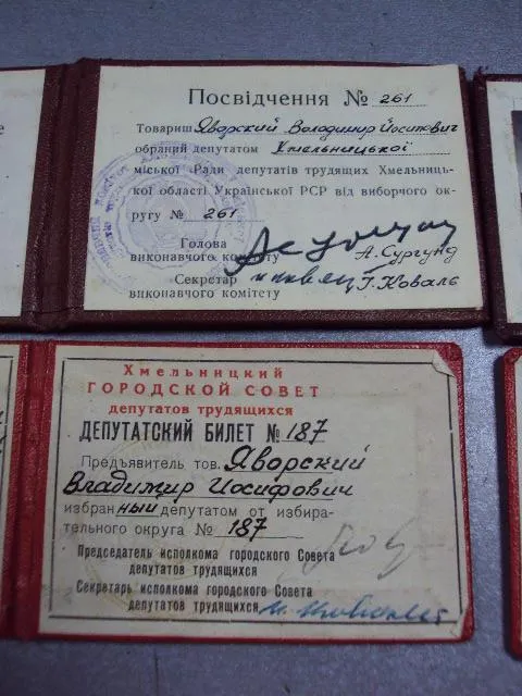 документ депутатский билет хмельницкий городской совет 1965-1979 лот 4 шт №2922 Продаж