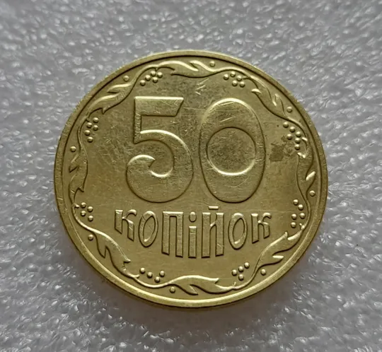 (8061) 50 копійок 2023 поворот (порушення соосності) (50 копеек 2023 брак сдвиг) З аукціону