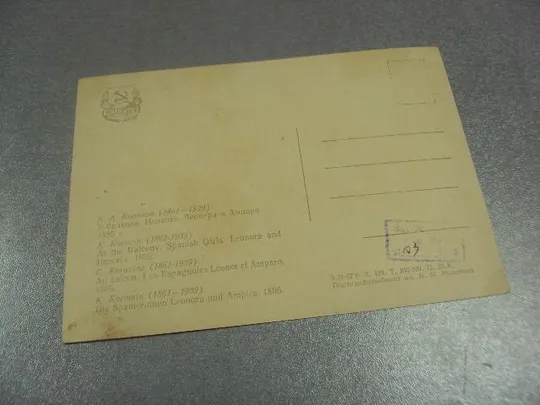 открытка коровин у балкона испанки леонора и ампара 1957 №13783 Де купити