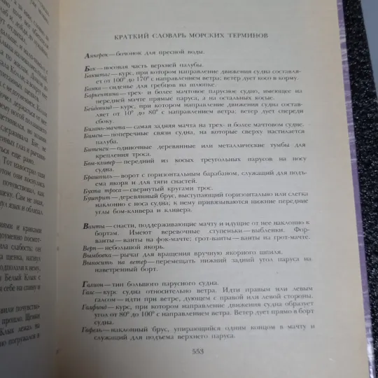 Книга Джек Лондон "Збірка творів" 1984 Характеристики