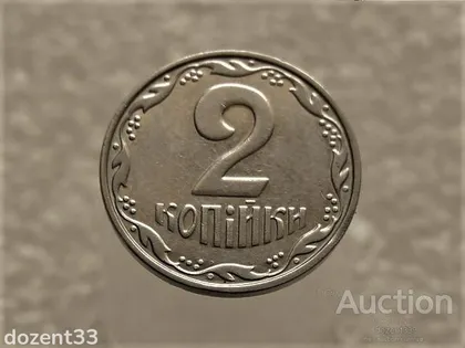 фото, 2 копійки 2001 рік Україна 1ДА (600+)