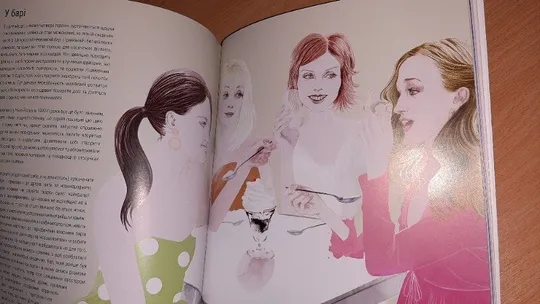 Книга Сара (Життя Сари Джессіки Паркер) Біографія Сари Джессіки Паркер, З аукціону