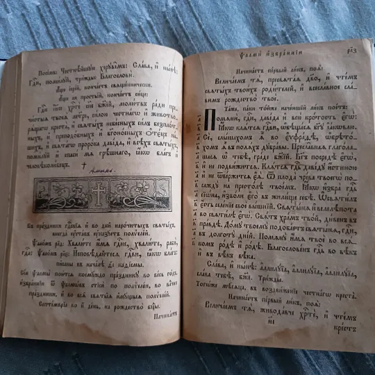 Псалтир (Часослов) виданий в Києво-Печерській Лаврі/Почаївській Лаврі або у Вільні в проміжку ~1830-1910 років. + Уривок Октоїх або Осмогласник Недорого