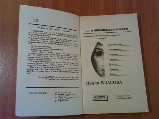 Власова Н....И проснешься боссом.Справочник по психологии управления. В трех книгах.Книги 2,3 Продаж