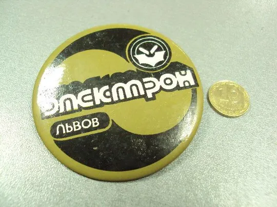 знак львов предприятие электрон №10118 Ціна