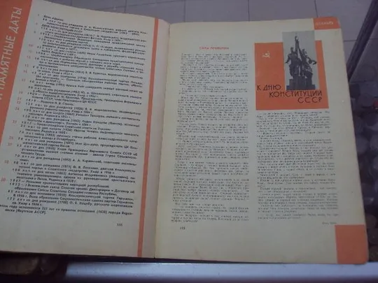 книга настольный календарь 1963 год №94 З аукціону
