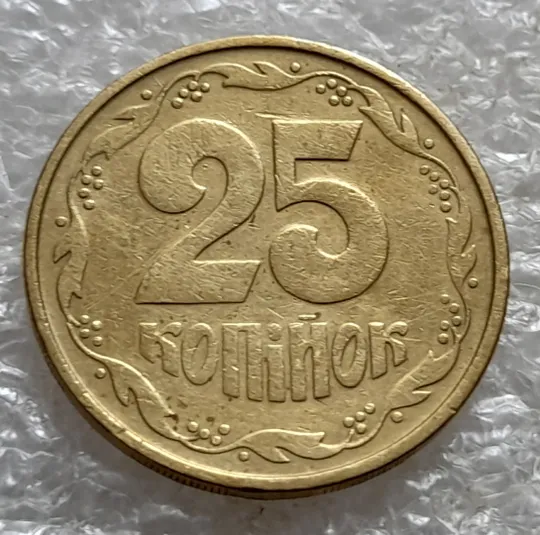 (7146) 25 копійок 1992 3БАм поворот (порушення соосності) (25 копеек 1992 3БАм брак сдвиг) З аукціону