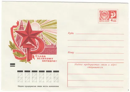 фото, Слава великому октябрю! ХМК. 1972 рік. СРСР