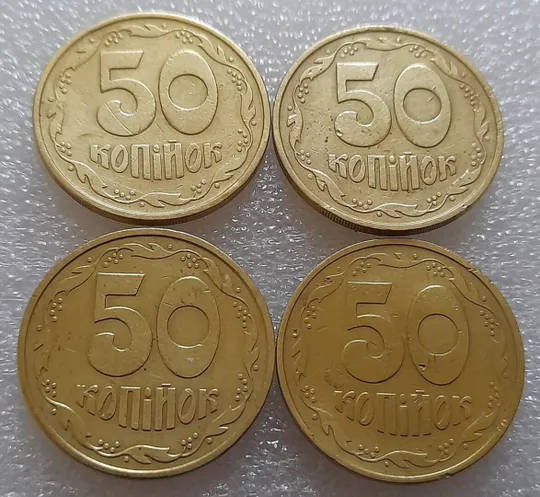 (631) 50 копійок 1992 3ААм - 4 монети одним лотом (50 копеек 1992) Інтернет-аукціон
