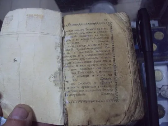 книга молитвенник карманный  №142 Де купити