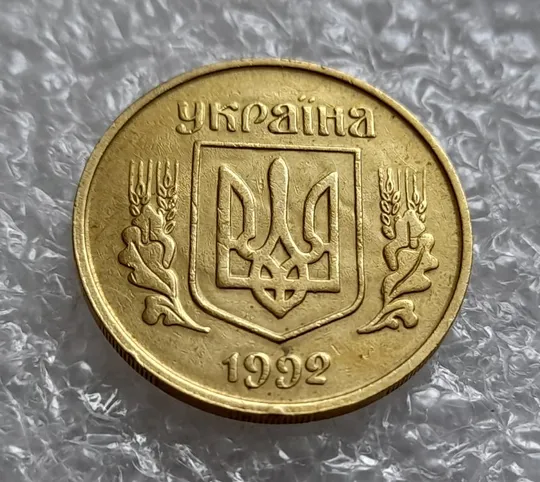 (4330) 25 копійок 1992 3БАм тріщина на реверсі + "привид" на аверсі (25 копеек 1992 брак призрак) Ціна