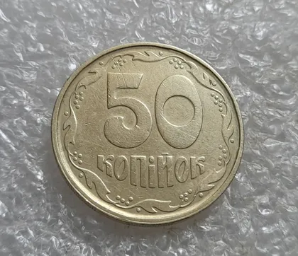 фото, (6913) 50 копійок 1992 1АГм (50 копеек 1992 1АГм трапеция)