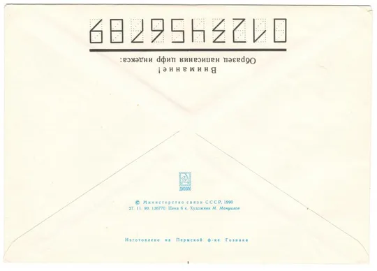 Купити Чемпионат мира Хоккей с мячом юноши Сыктывкар. ХМК. 1990 рік. СРСР