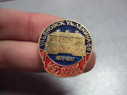 Купити знак ульяновск дом музей ленина 1878-1887 №3370