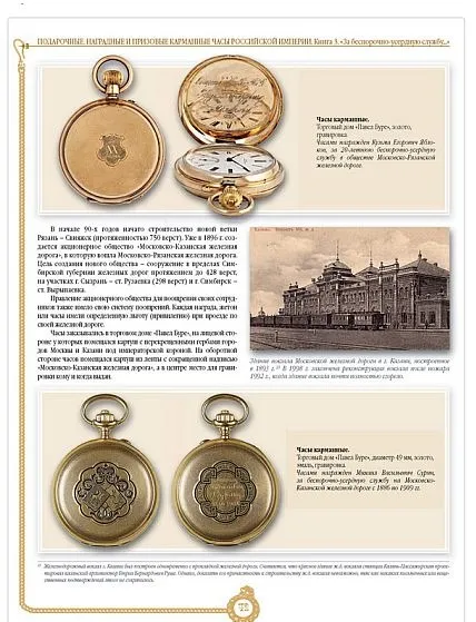Подарочные, наградные карманные часы рос. империи - *.pdf Продаж
