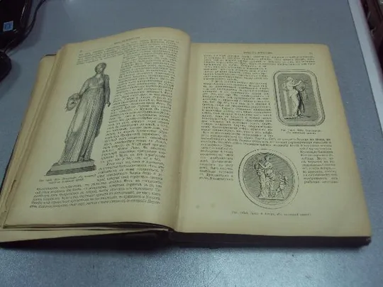 книга мифы в искусстве старом и новом по рене манеру 1899 №195 Інтернет-аукціон