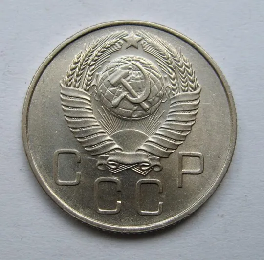 Купити 20 коп. = 1957 р. = СРСР &amp;