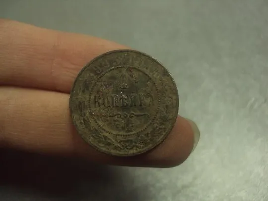 монета россия 1 копейка 1913 №776 З аукціону