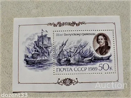 фото, Блок СССР " Флот Кораблі " 1989 рік