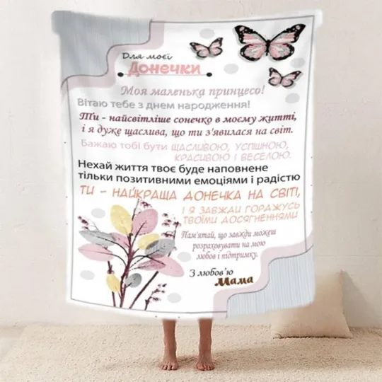 Плед 3D со своими пожеланиями "Легкі крила" доченьке от мамы 20222516_A 11893 160х200 см Ціна