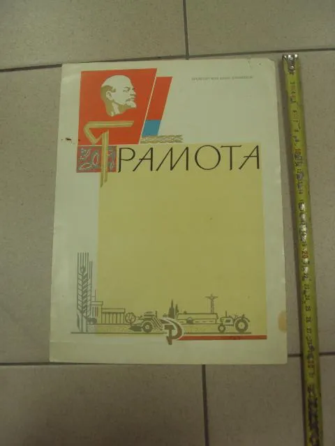 грамота усср №9013 Ціна