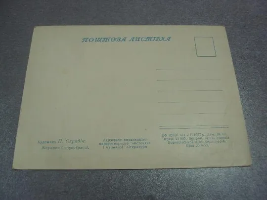 открытка скрябин георгины и чернобривцы 1957 №4522 Продаж