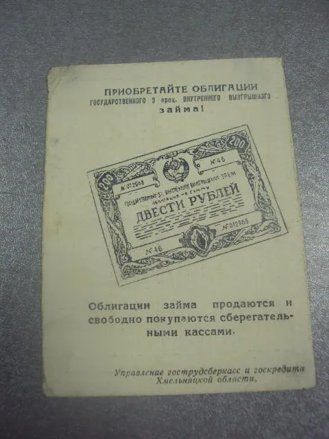 Купити открытка табель календарь приобретайте облигации государственного займа хмельницкий 1955 №8315
