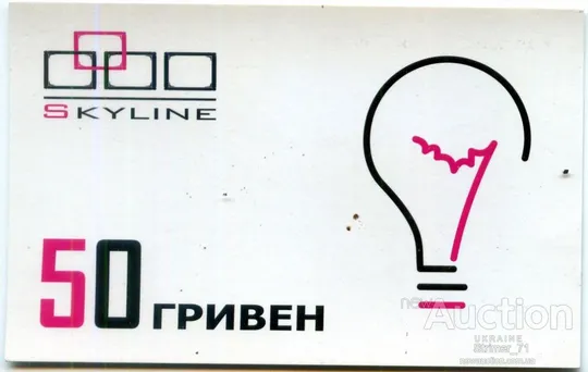 Карта пополнения интернет счета SKYLINE 50 грн. Ціна