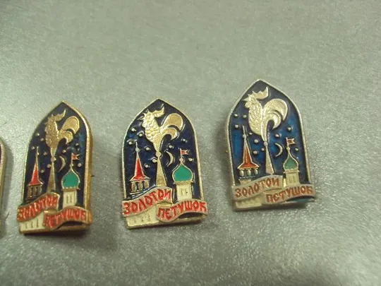 знак детский золотой петушок лот 7 шт №8003 Інтернет-аукціон