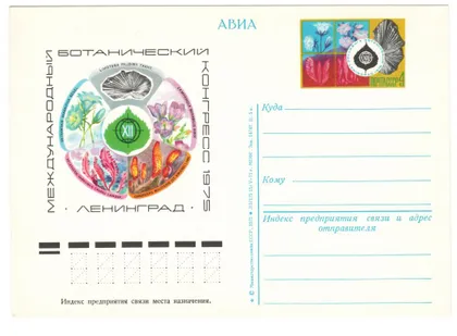 фото, Международный ботанический конгресс. ПК з ОМ. 1975 рік. СРСР