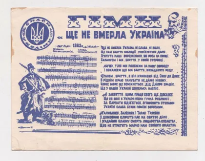 фото, Гімн УКРАЇНИ - ЩЕ НЕ ВМЕРЛА УКРАЇНА = лінорит