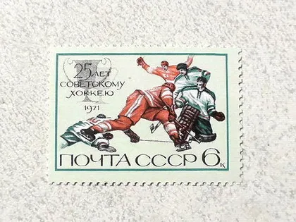 фото, Поштова марка СССР " 25 років радянському хокею " 1971 рік **