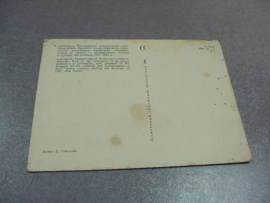 открытка ленинград пискаревское кладбище 1966 уткина №10637 Продаж