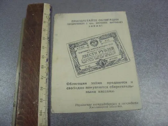 открытка табель календарь приобретайте облигации государственного займа хмельницкий 1955 №8315 Ціна