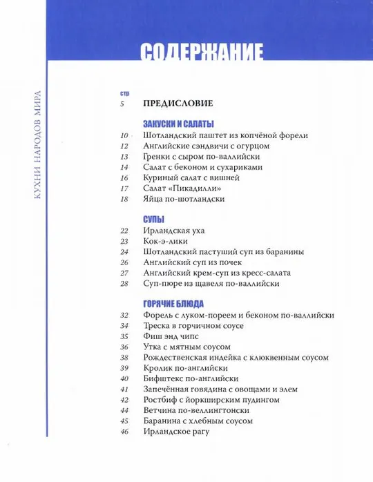 🍽️ Британская кухня . Серия-Кухни народов мира. том 31. (PDF и DJVU) З аукціону