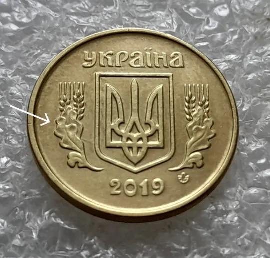 (7077) 10 копійок 2019 різновид викрошок і розколів на аверсі (10 копеек 2019 брак) Ціна